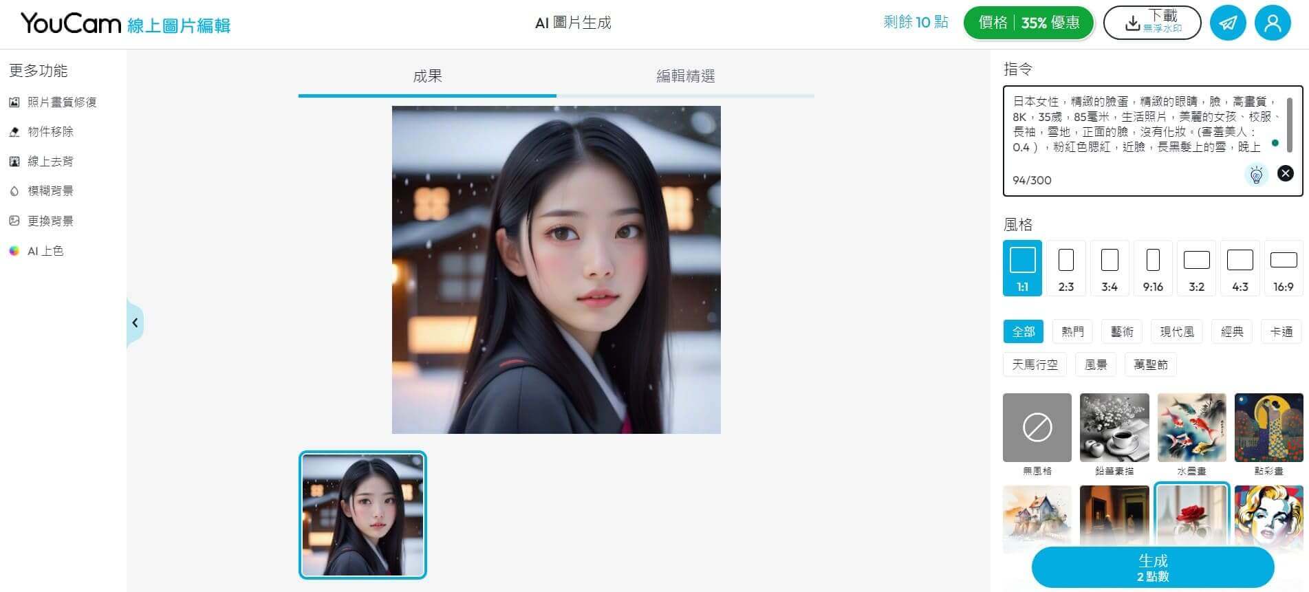 AI 圖像生成結果