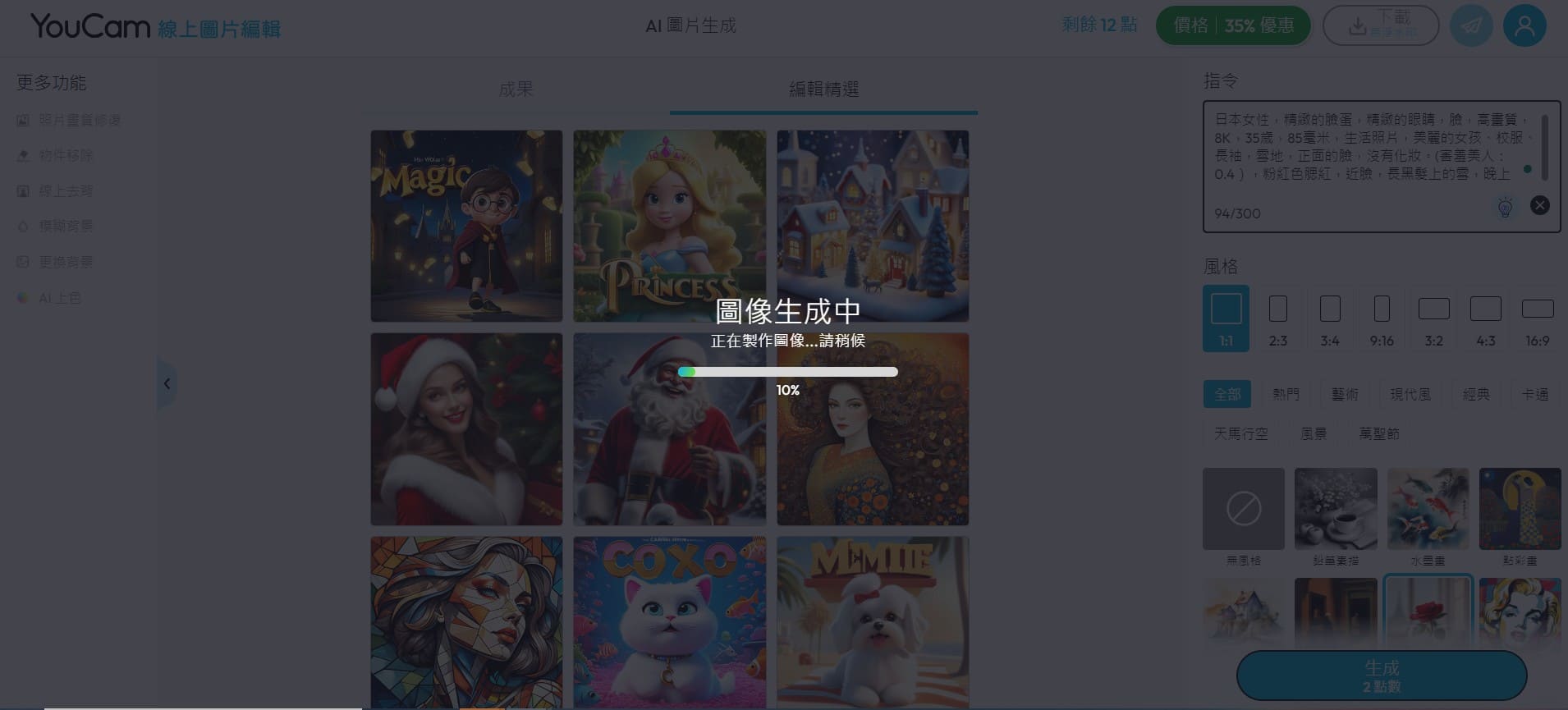 點擊「生成」按鈕生成圖像