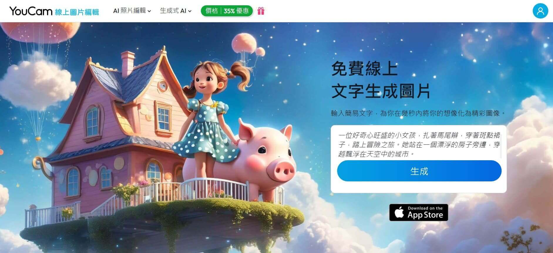 打開 AI 繪圖網站