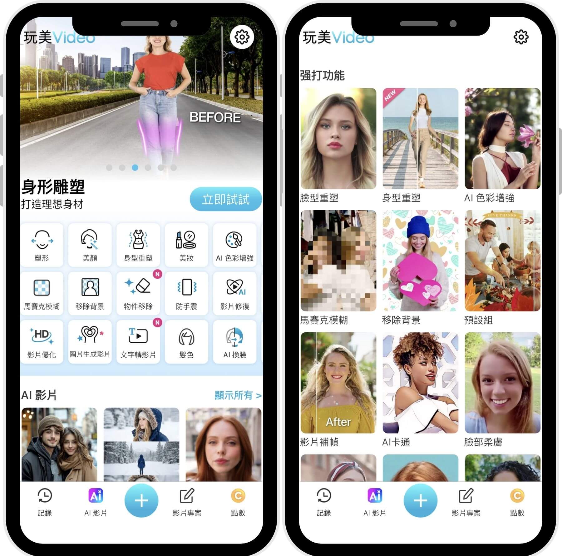 影片修圖App-影片瘦身App-影片瘦臉App