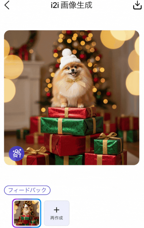 ペットの写真がAIでクリスマス仕様になる