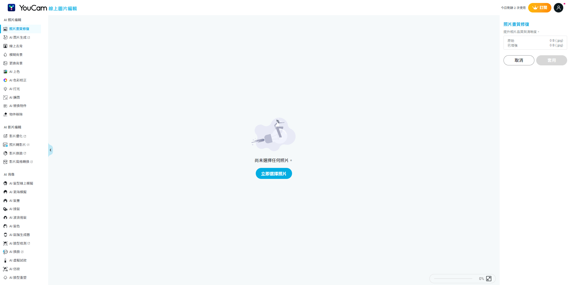 免費照片模糊修復線上,模糊照片變清晰,照片修復