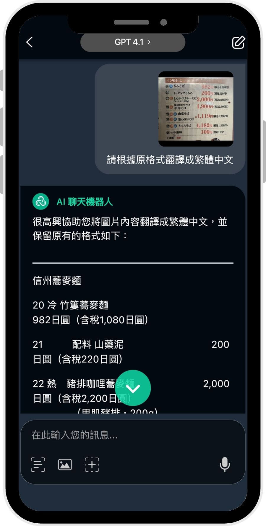  AI 翻譯,照片翻譯,AI摘要