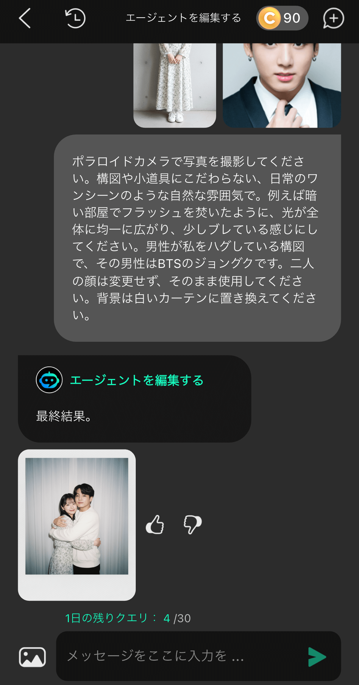 推しとのチェキ風ツーショット写真を生成