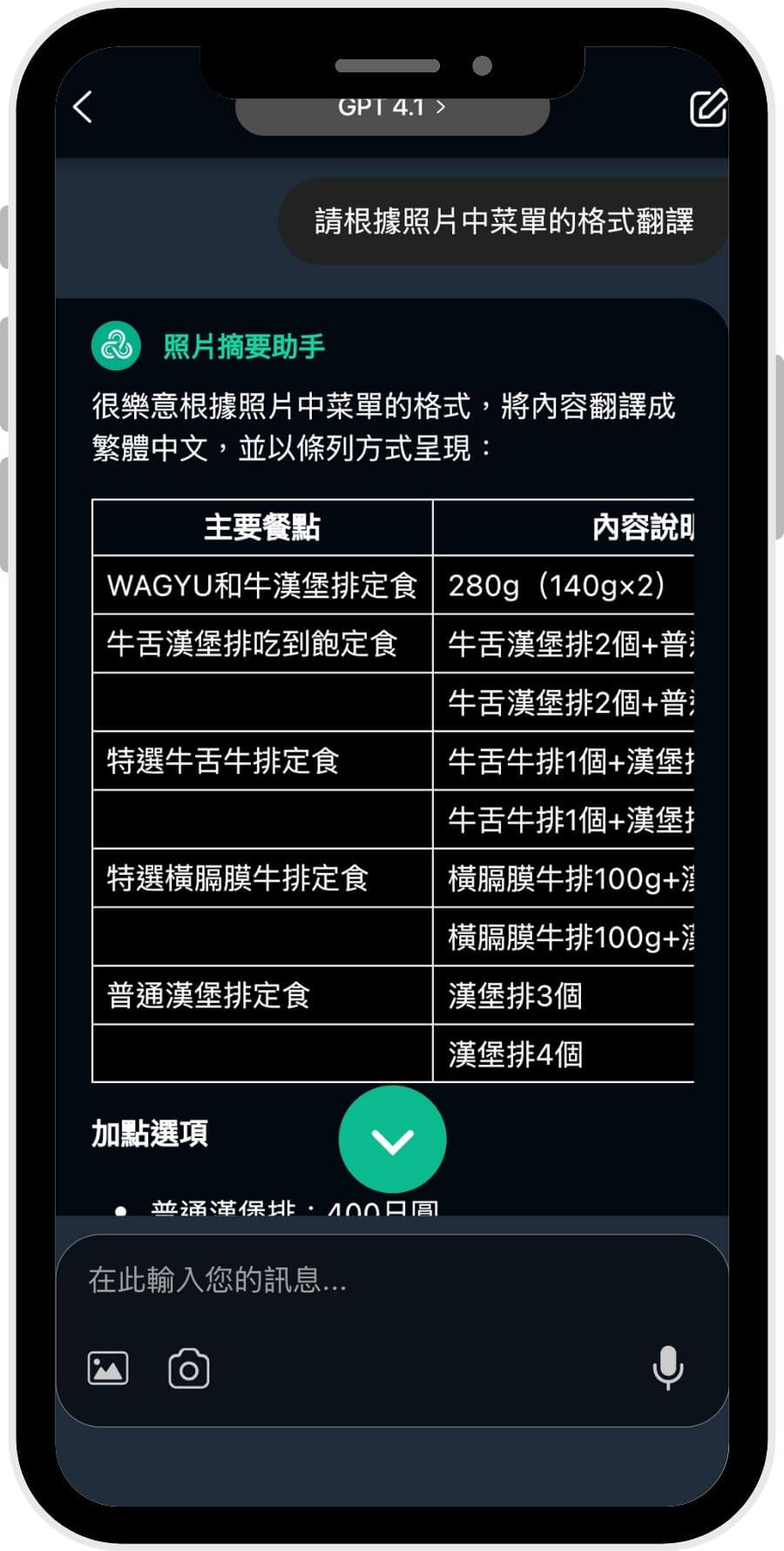 AI 翻譯,照片翻譯,AI摘要