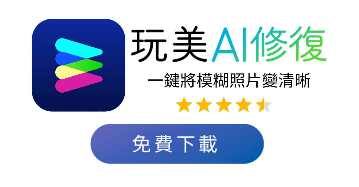 免費照片模糊修復線上,模糊照片變清晰,照片修復