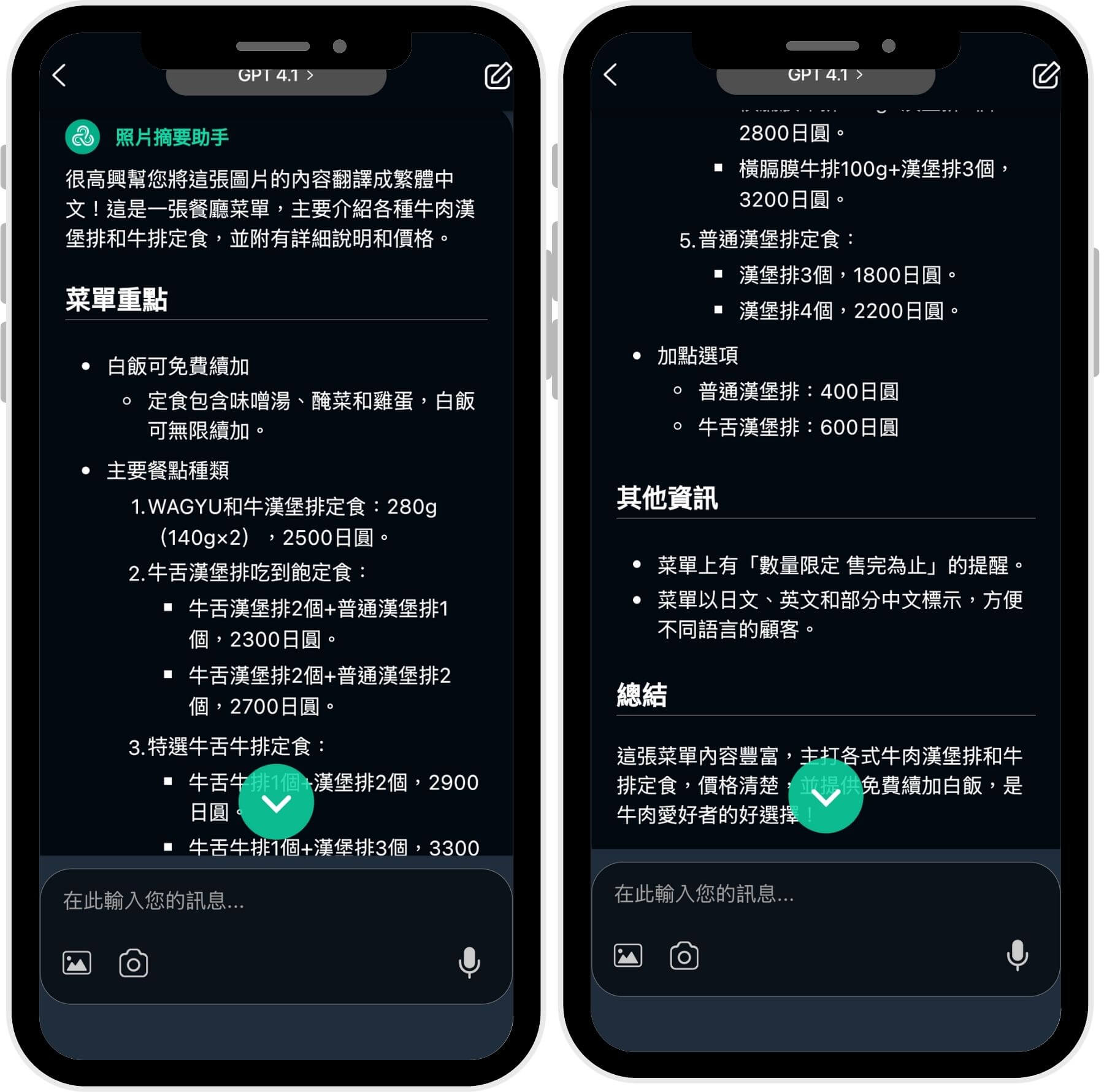  AI 翻譯,照片翻譯,AI摘要