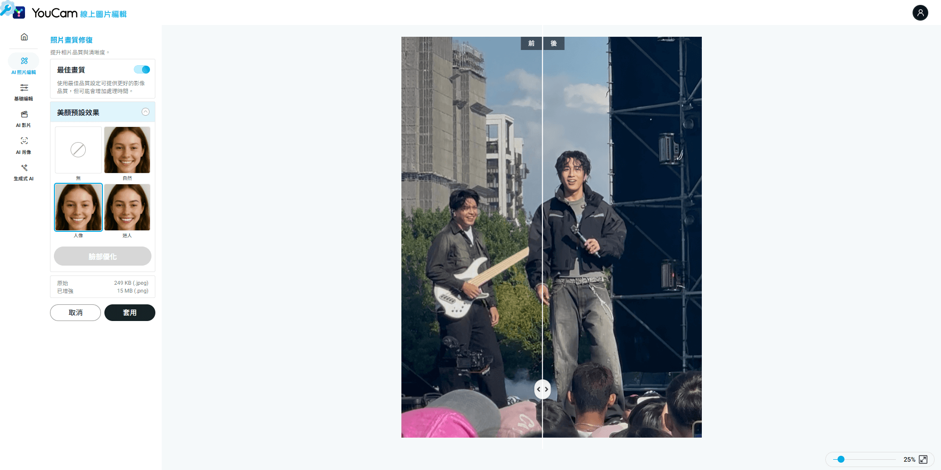 免費照片模糊修復線上,模糊照片變清晰,照片修復