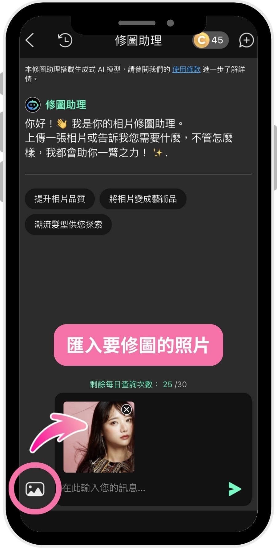 匯入想修圖的照片 修圖頭髮App-修瀏海App-補頭髮空隙App