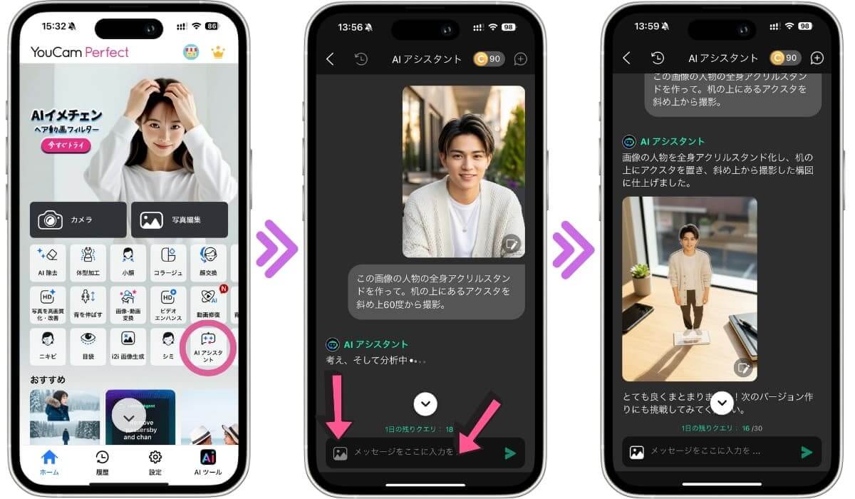 AIチャットで推しのアクスタを生成