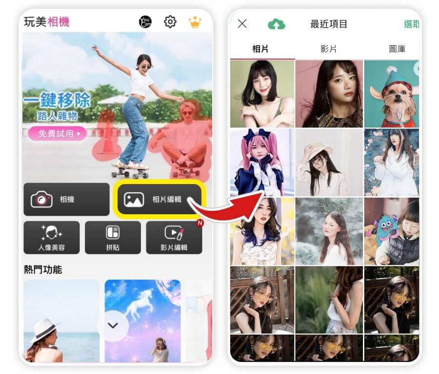 免費下載玩美相機 修圖頭髮App-修瀏海App-補頭髮空隙App