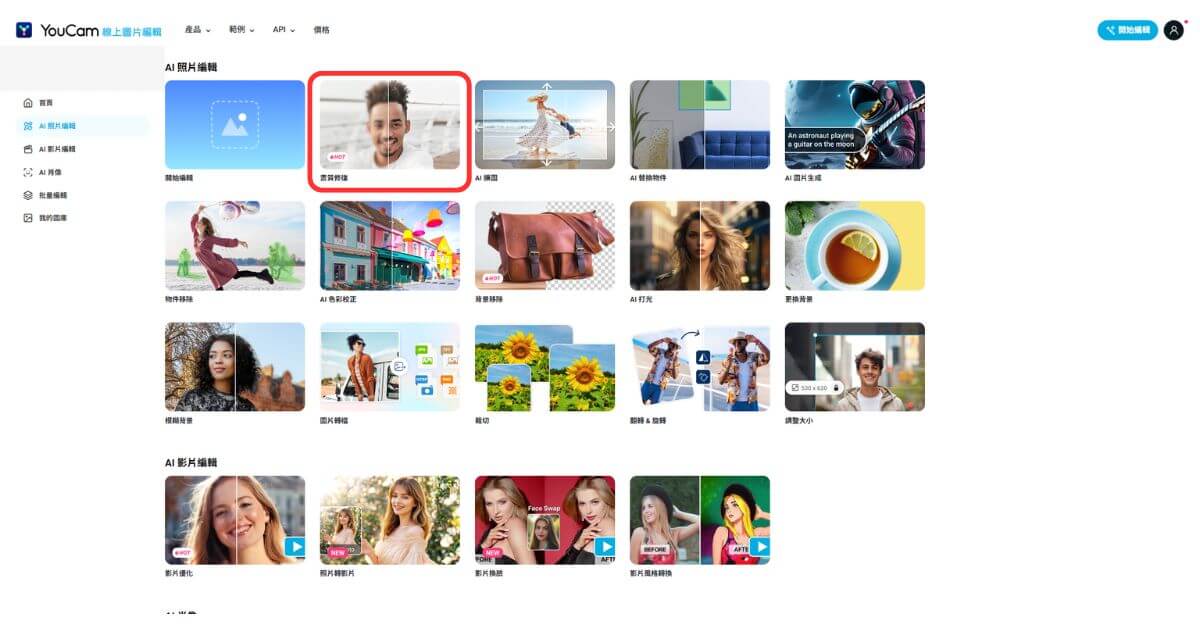 免費照片模糊修復線上,模糊照片變清晰,照片修復