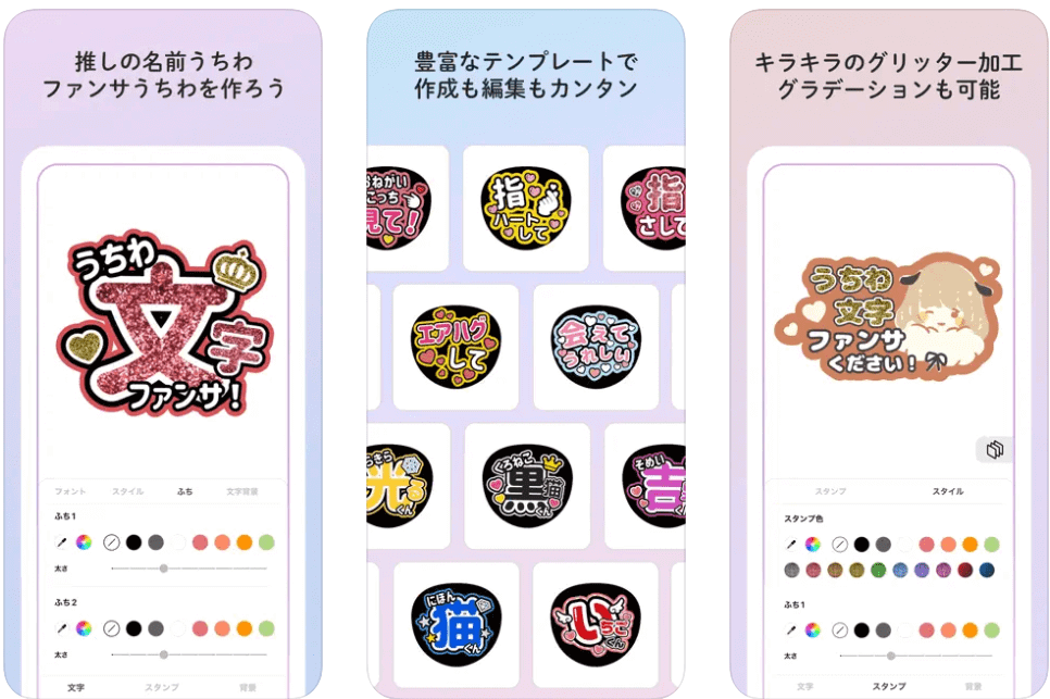 『うちわ文字作成 アプリ ファンサください！』