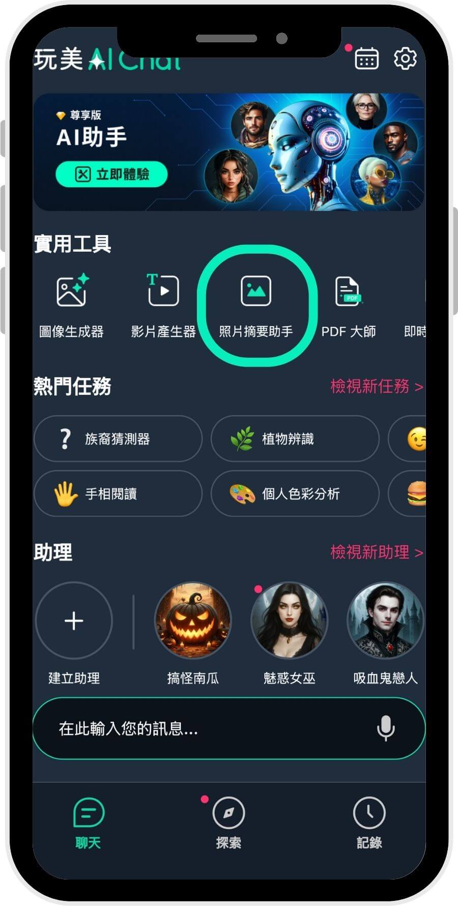  AI 翻譯,照片翻譯,AI摘要