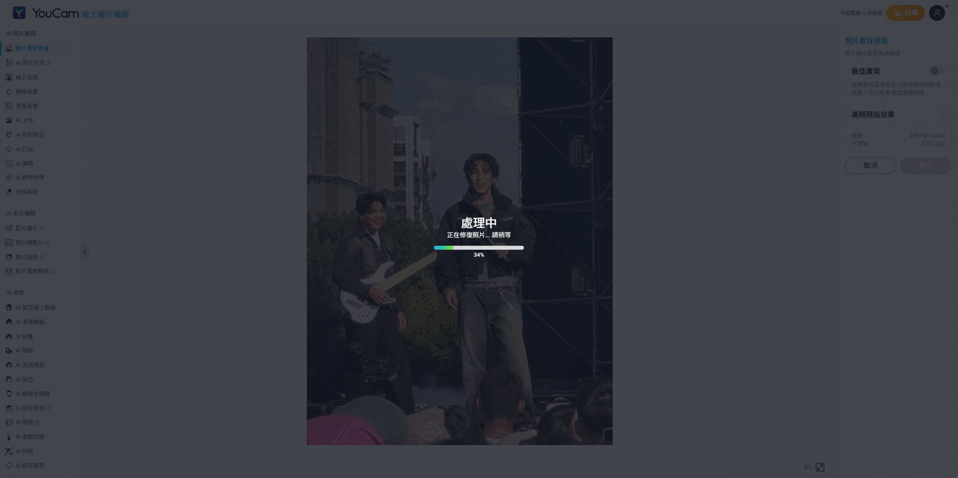 免費照片模糊修復線上,模糊照片變清晰,照片修復