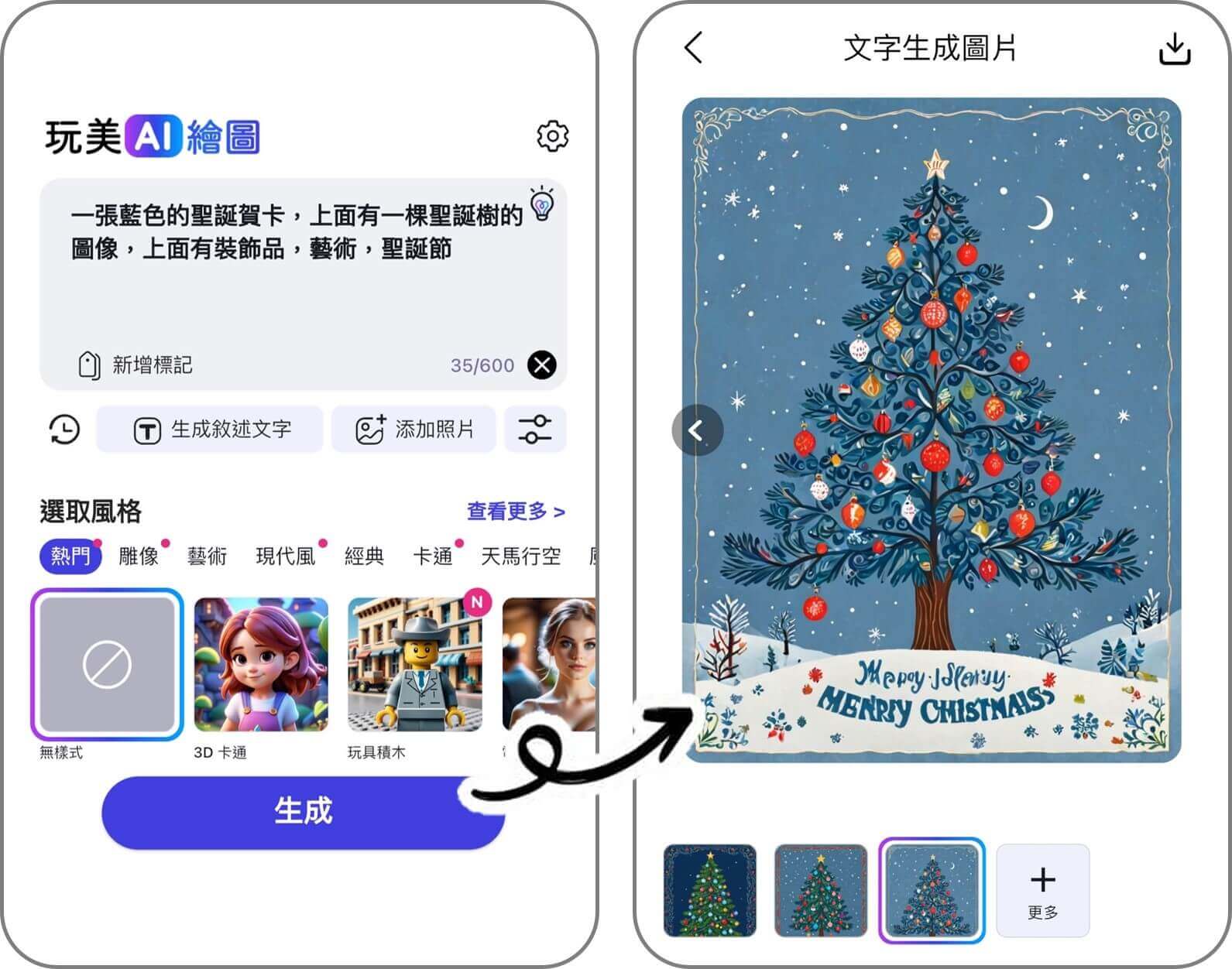 『玩美 AI 繪圖』文字生成聖誕卡片 聖誕卡片-聖誕賀卡-手作Merry Christmas卡片創意