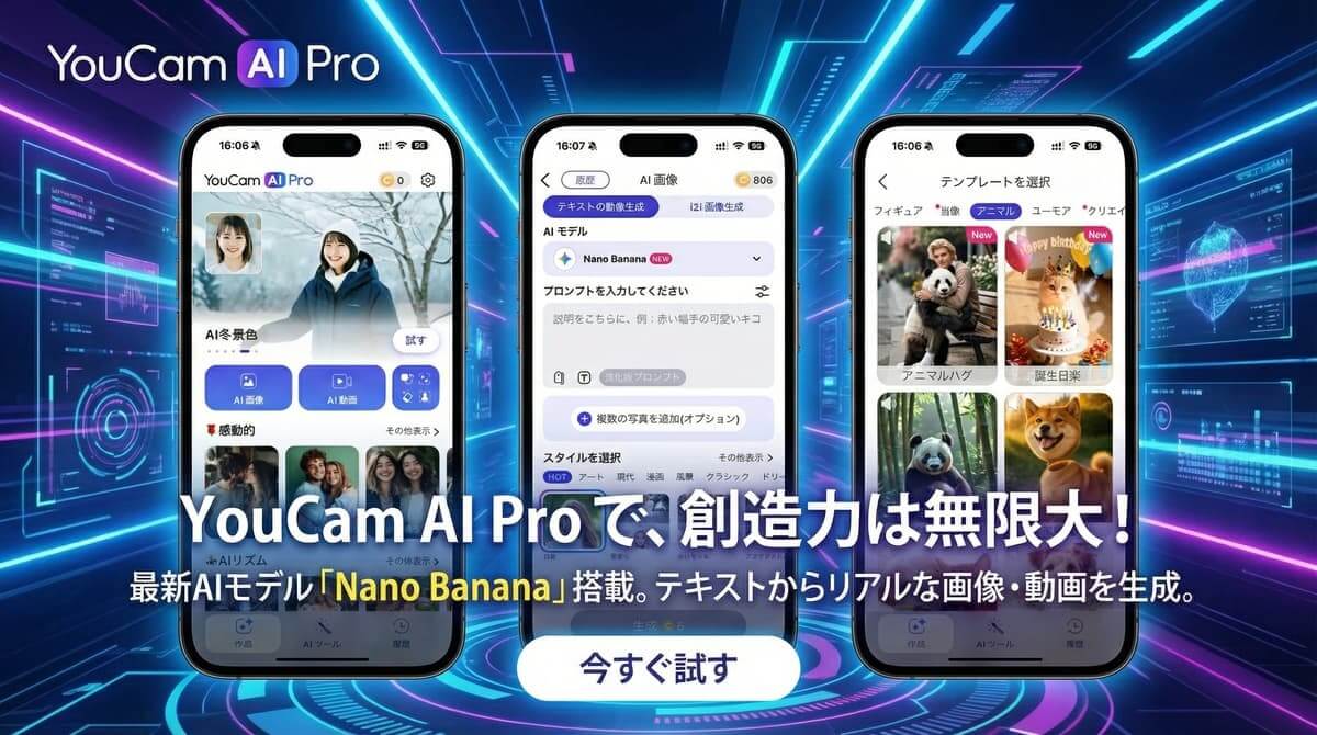 YouCam AI ProアプリのPRバナーをNano Banana proで作成 YouCam AI ProアプリのPRバナーをNano Banana proで作成