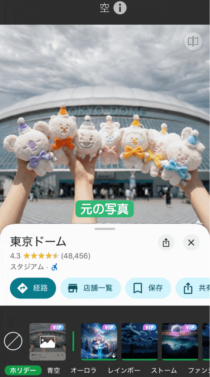 ワンタップで曇り空から晴れ空に変身