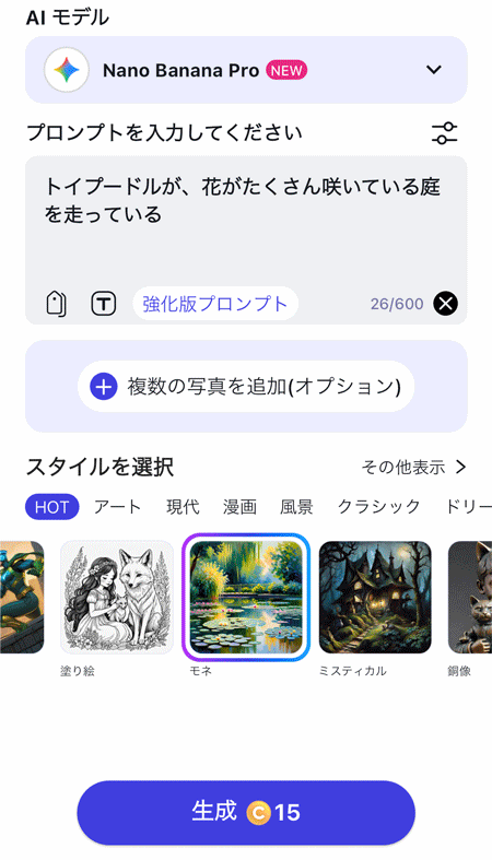 Nano Bananaアプリのスタイルを選択