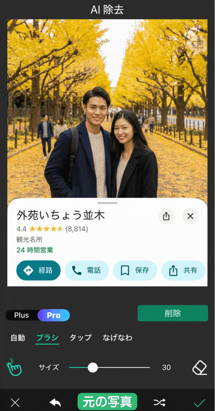 AI消しゴムマジック搭載