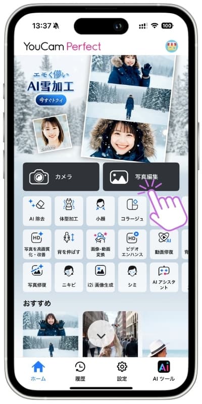 YouCamPerfectアプリトップ画面一覧 YouCamPerfectアプリトップ画面一覧