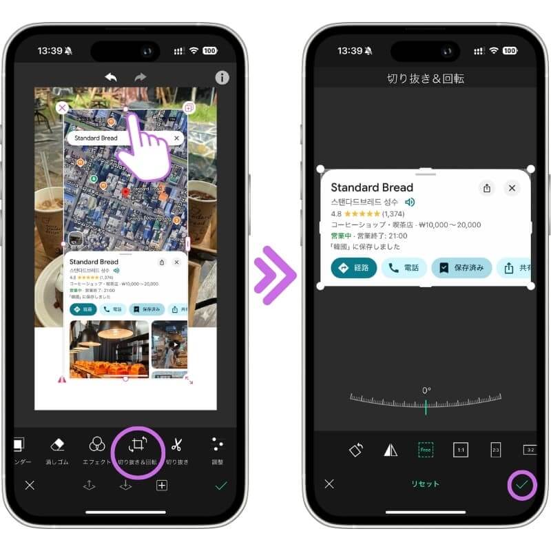 スクショのスポット情報を切り抜く スクショのスポット情報を切り抜く