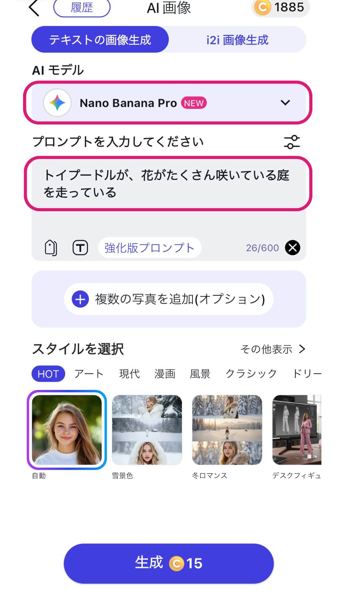 Nano Bananaでプロンプトを入力