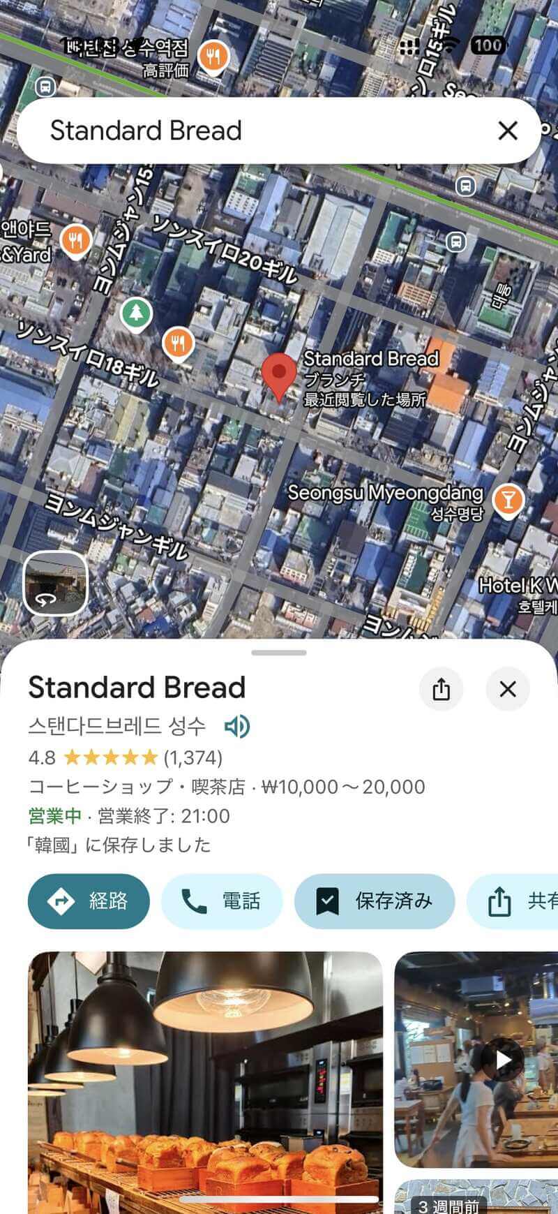 Googleマップのスクリーンショットを用意 Googleマップのスクリーンショットを用意