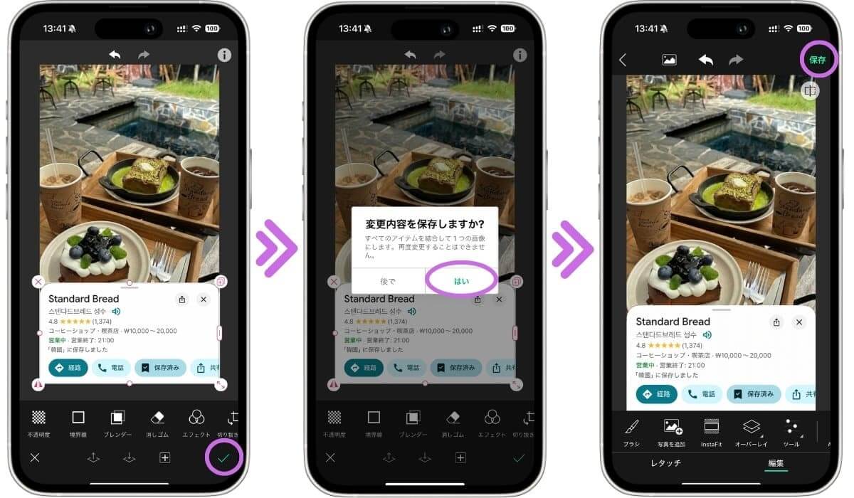 位置を調整したらGoogleマップ加工完成 位置を調整したらGoogleマップ加工完成
