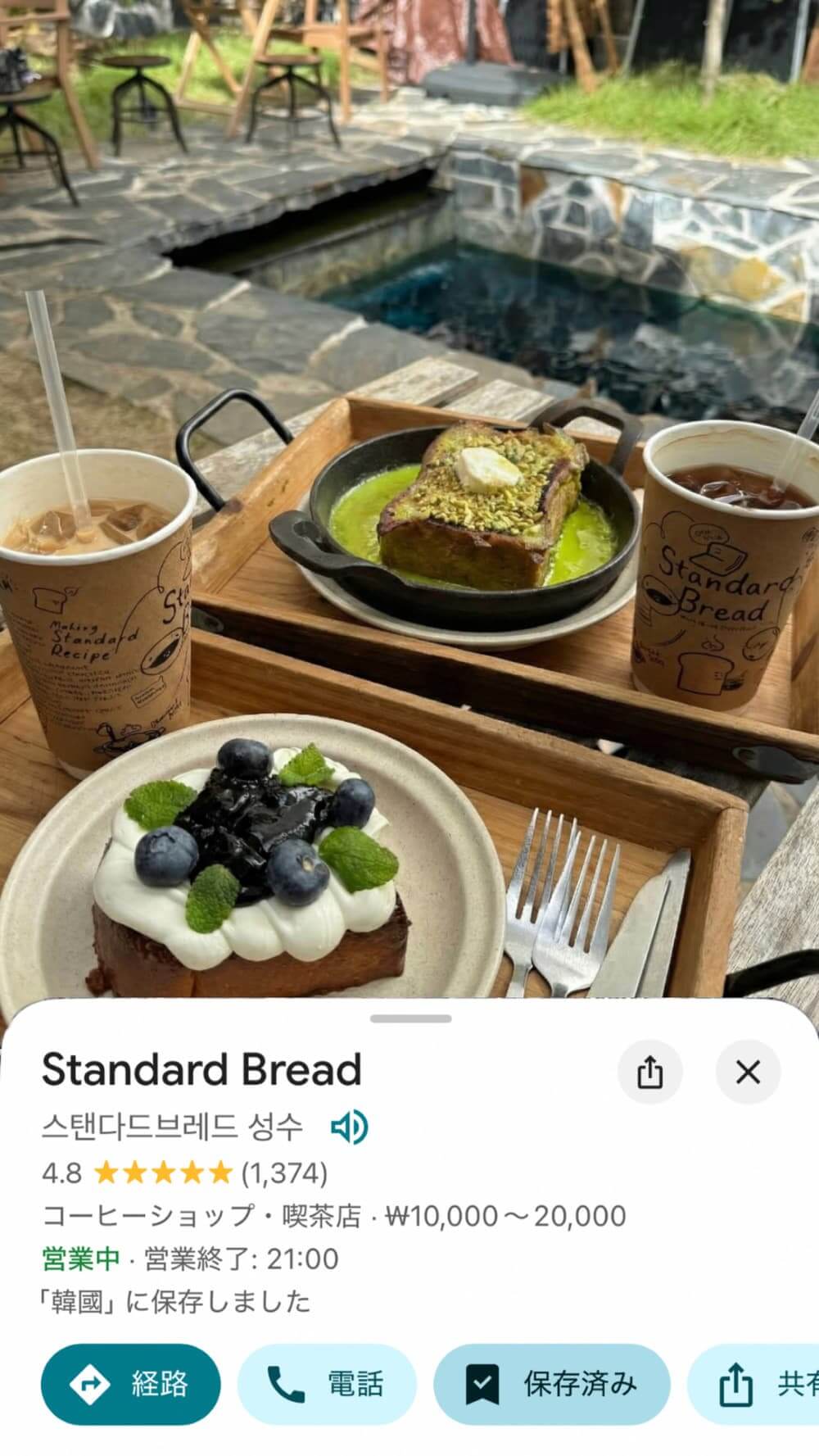 完成した韓国カフェのGoogleマップ加工 完成した韓国カフェのGoogleマップ加工