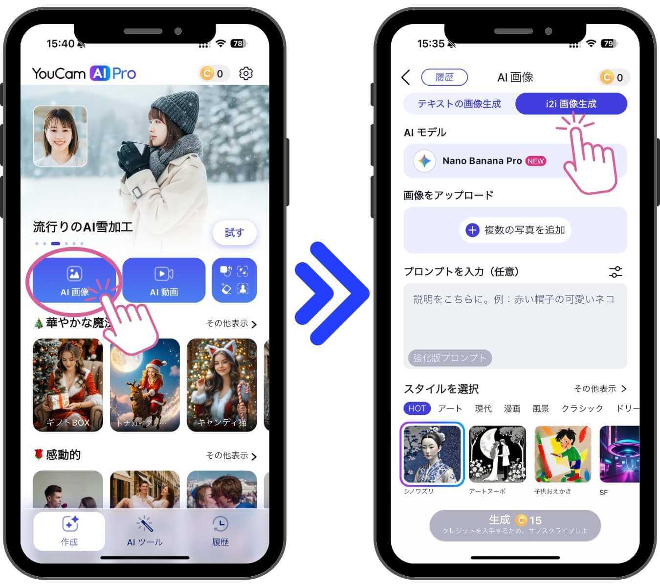 アプリトップ画面でi2i画像生成を選択
