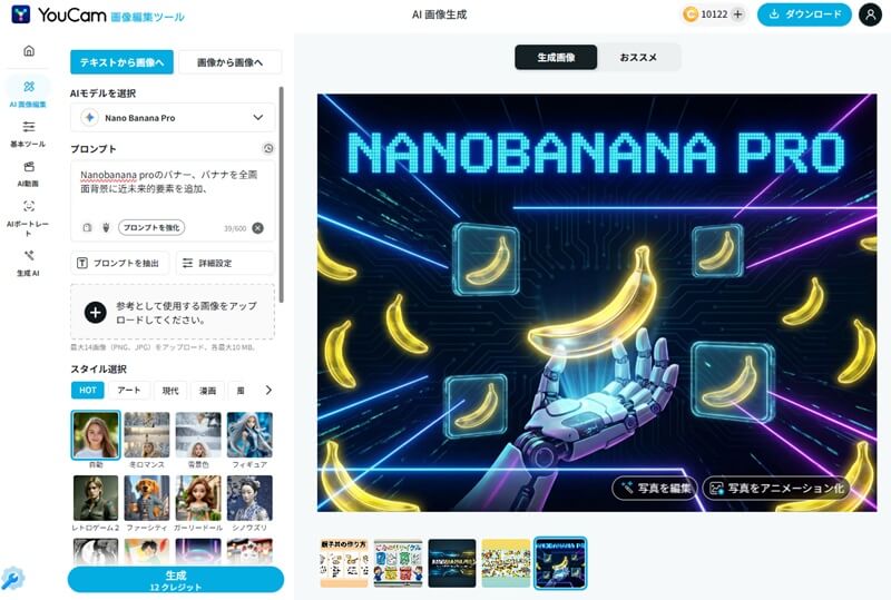 『YouCam画像編集ツール』 『YouCam画像編集ツール』