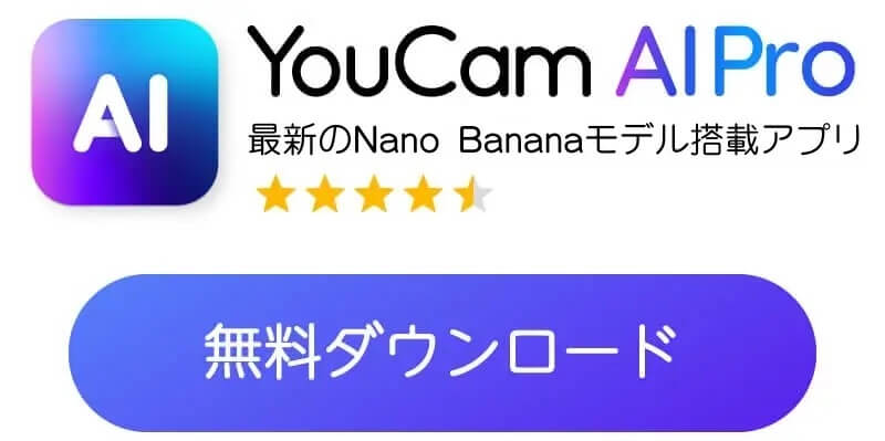 YouCam AI Proをダウンロード