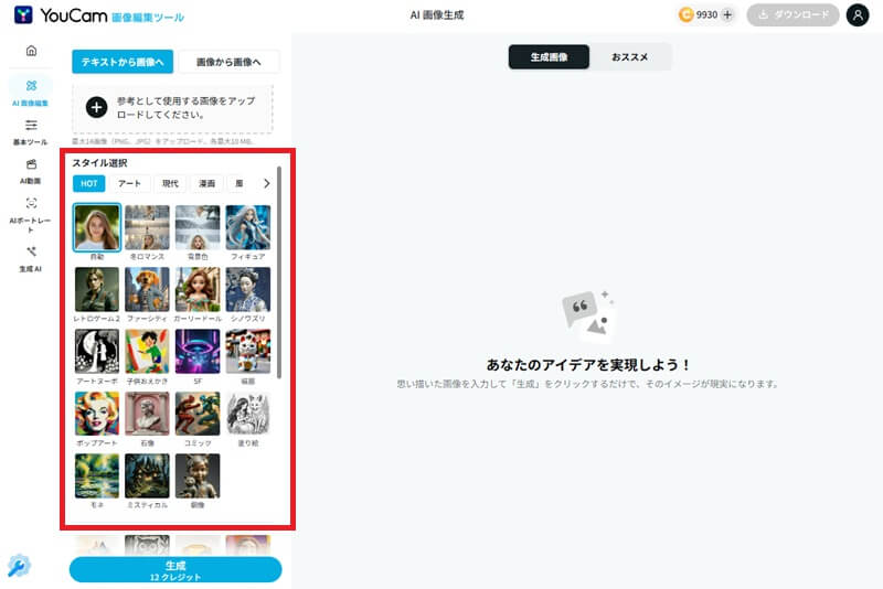 ステップ5:スタイルを選択 ステップ5:スタイルを選択