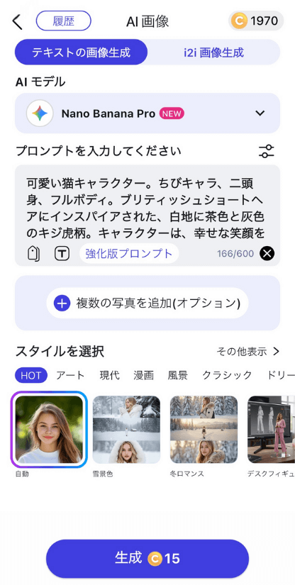 プロンプトを入力