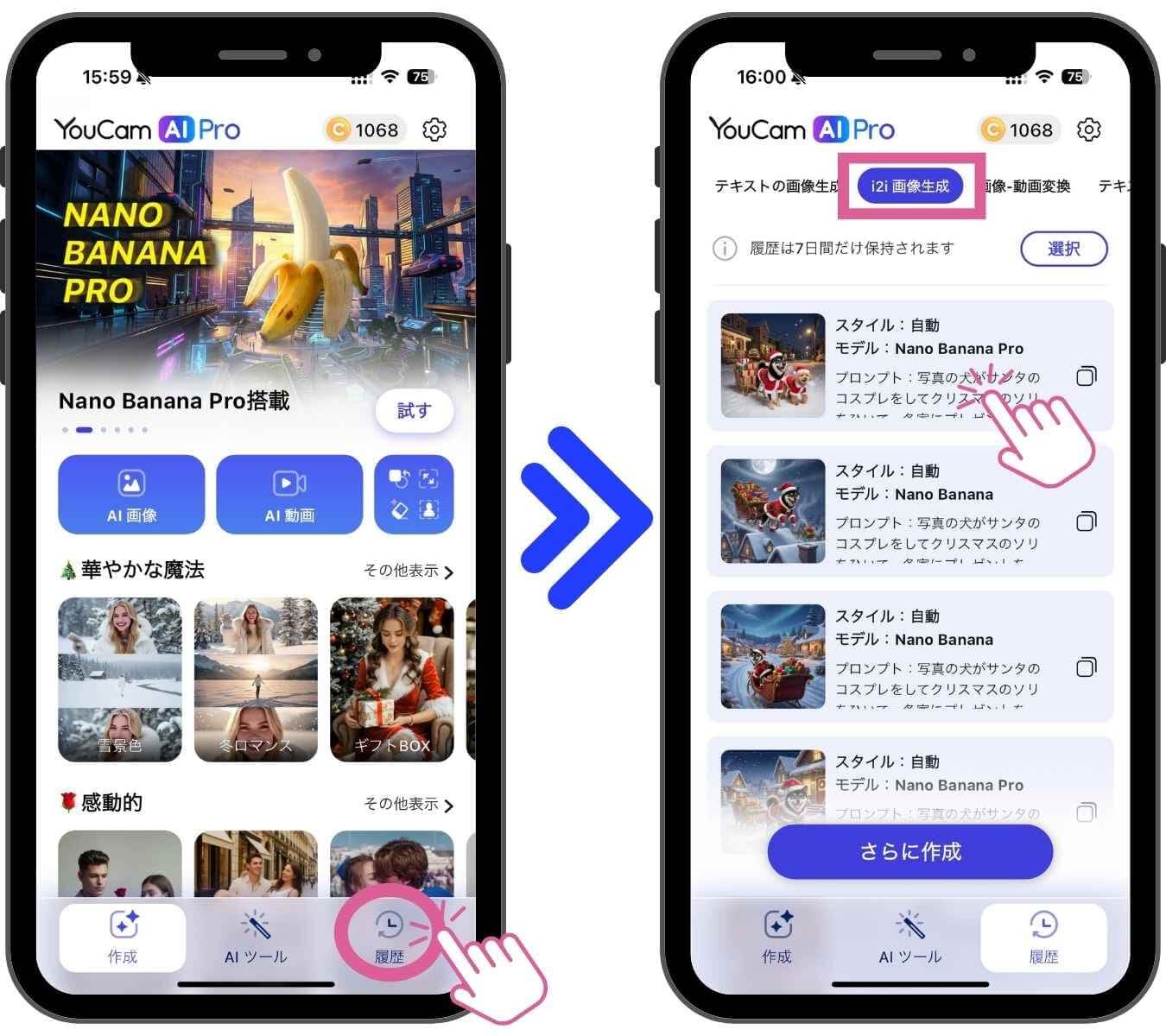 履歴から完成したAIクリスマス画像を確認する