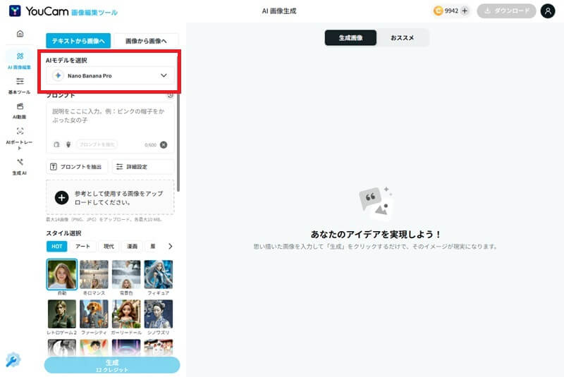 ステップ2:AIモデルを選択 ステップ2:AIモデルを選択