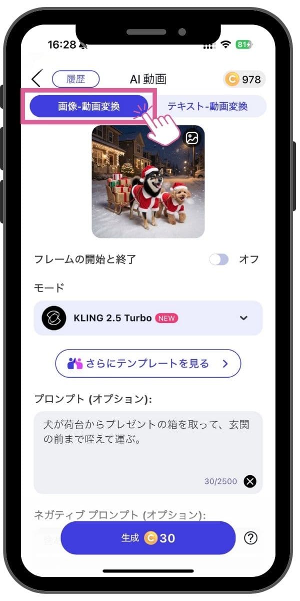 画像をAI動画にする方法