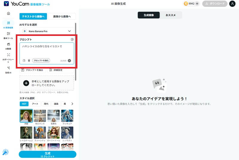 ステップ3:プロンプトを入力 ステップ3:プロンプトを入力