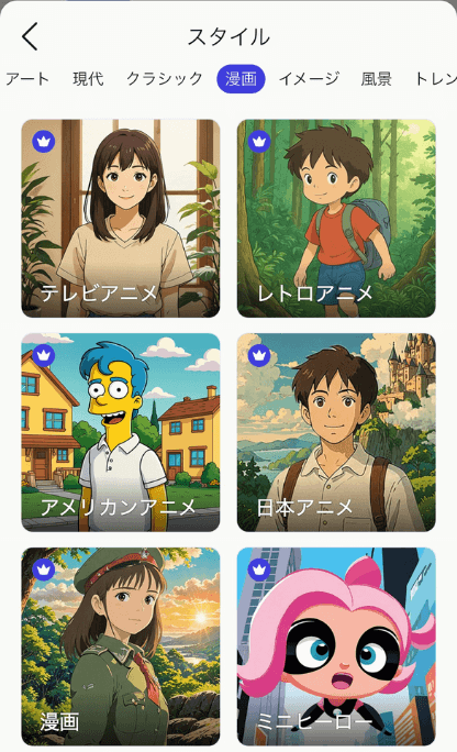 スタイルを選ぶ