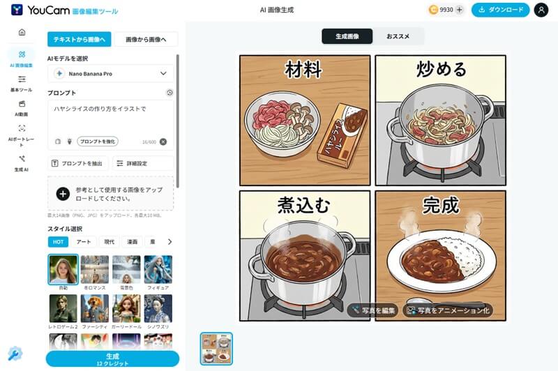 ステップ6:生成して完成 ステップ6:生成して完成