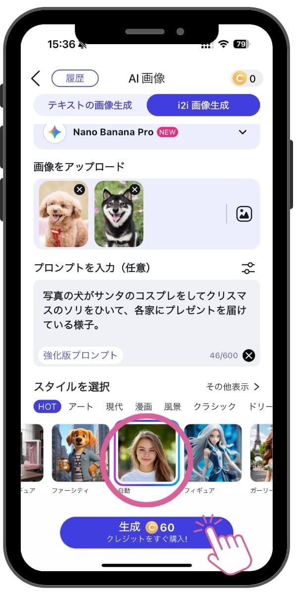 スタイルは「自動」を選択