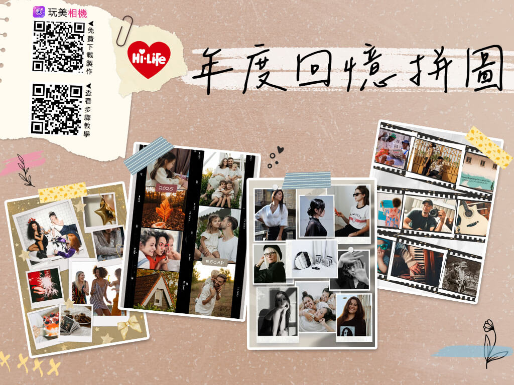 用萊爾富印出你的年度回憶拼圖吧 IG年度回顧-Best nine-年度九宮格-2025 Dump