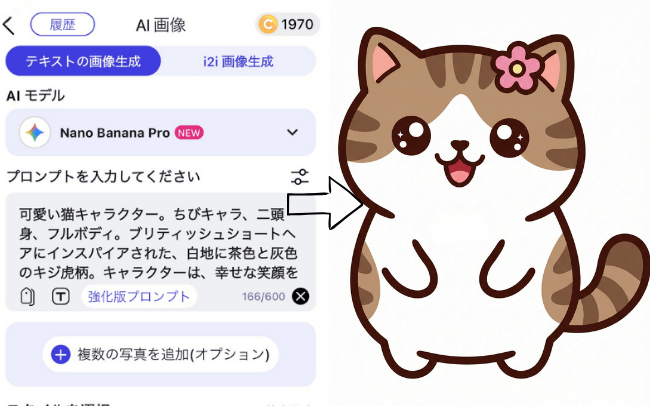 テキストからキャラクター