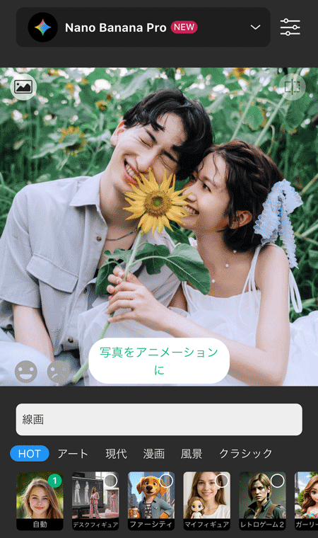 写真をアプリで線画にする様子