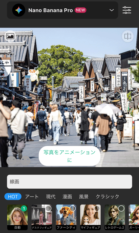 風景の写真を線画にする様子