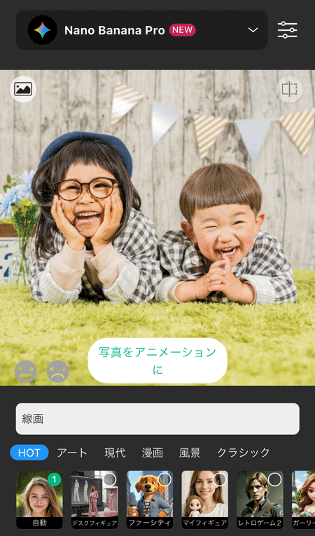 人物の写真を線画にする様子