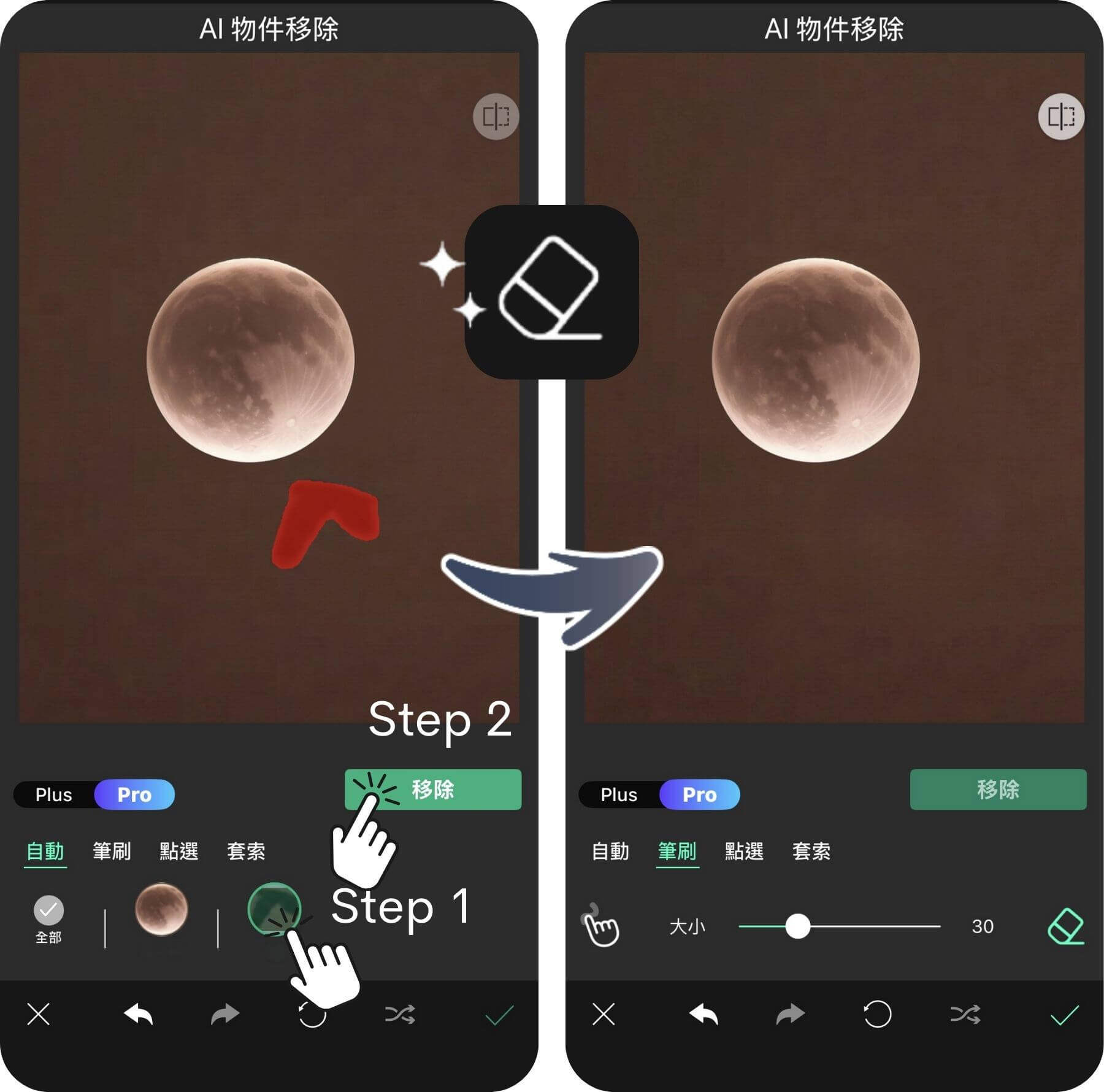 將月亮照片移除雜物 iPhone 拍月亮參數設定與修圖教學示範