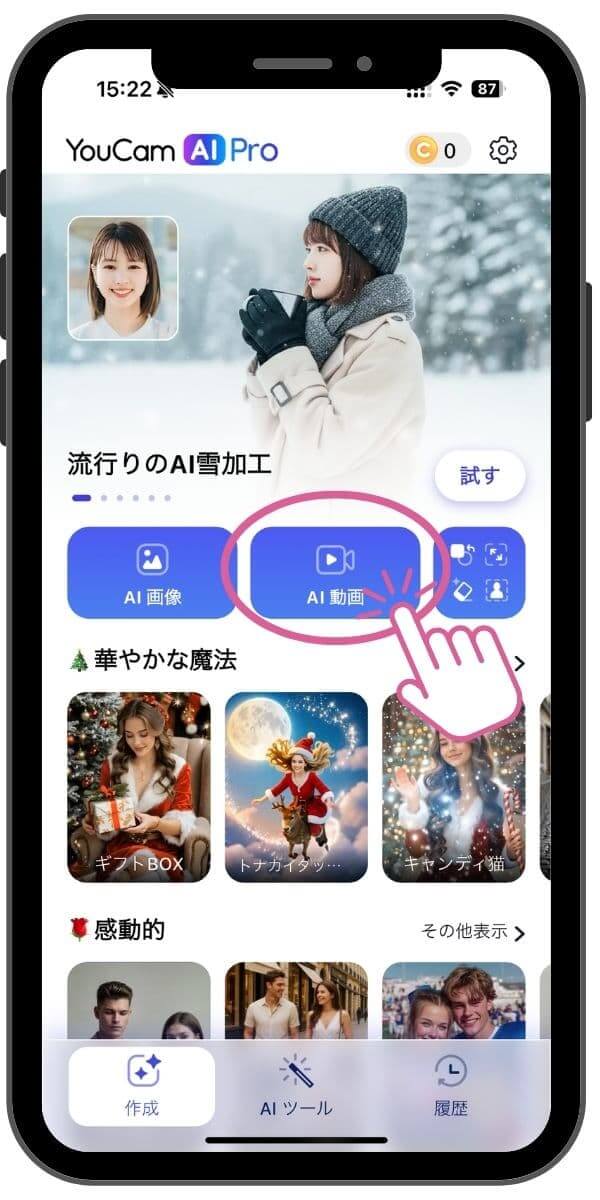 YouCamAI Proアプリトップ画面で「AI動画」を選択 YouCamAI Proアプリトップ画面で「AI動画」を選択