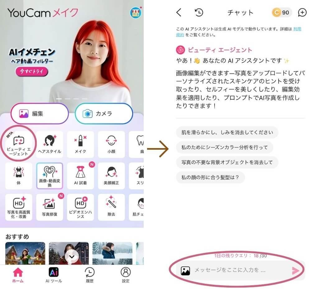 ビューティーエージェント操作方法